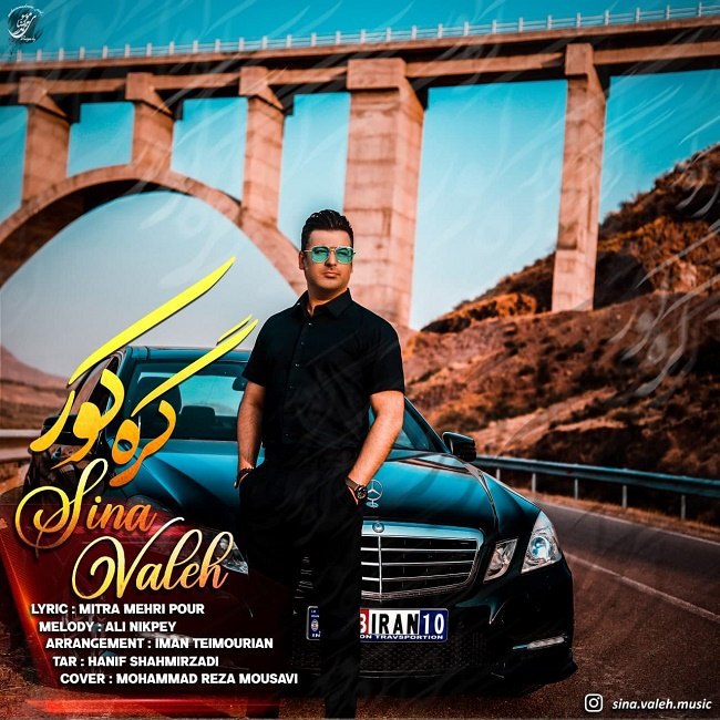 دانلود آهنگ گره ی کور